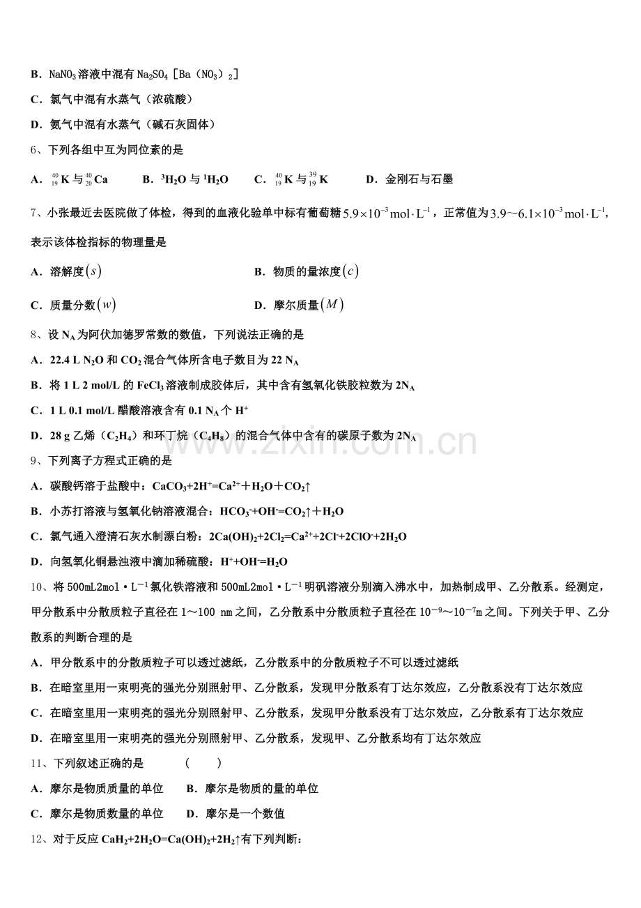 北京东城区北京汇文中学2026届化学高一上期中联考试题含解析.doc_第2页