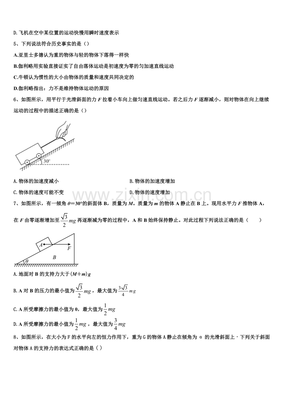 黑龙江省虎林市东方红林业局中学2025-2026学年高一上物理期末质量跟踪监视模拟试题含解析.doc_第2页