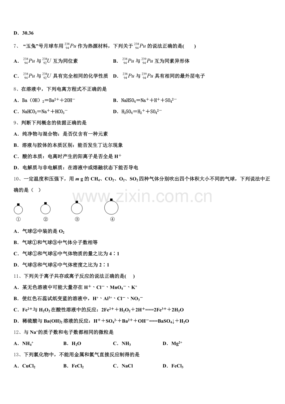 2025-2026学年四川省名校高一上化学期中经典模拟试题含解析.doc_第2页