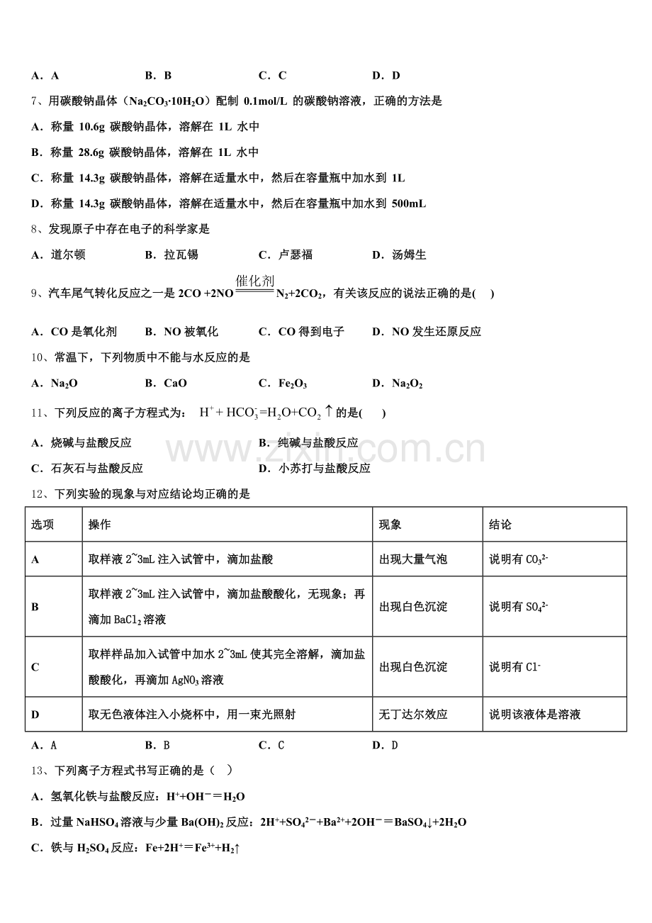 内蒙古乌兰察布市集宁地区2025年高一化学第一学期期中统考模拟试题含解析.doc_第2页