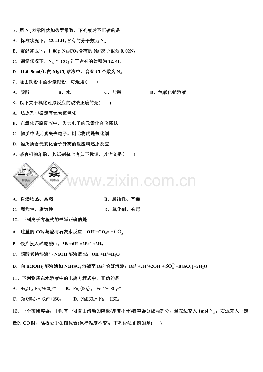 广西南宁八中2026届化学高一第一学期期中监测模拟试题含解析.doc_第2页