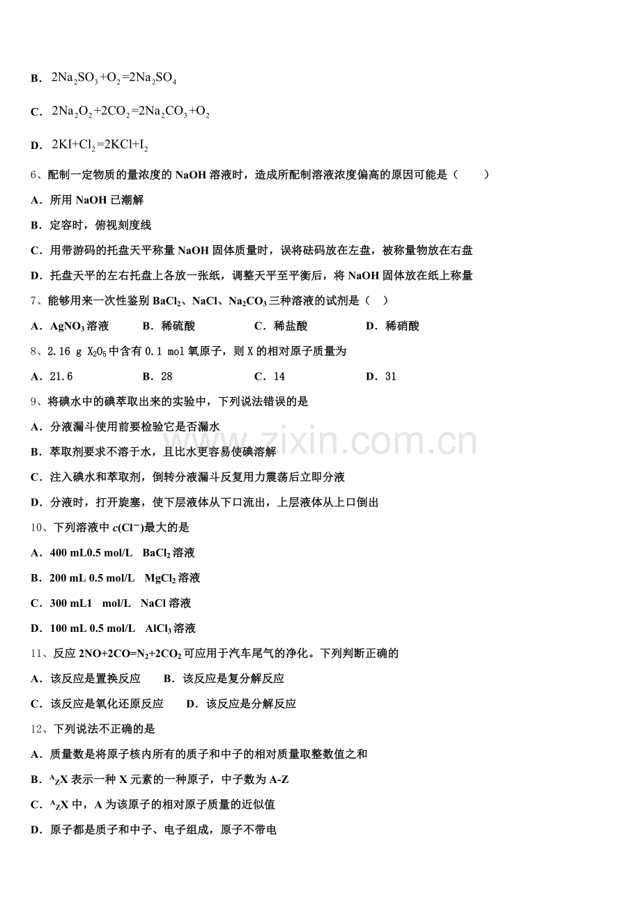 2025年内蒙古巴彦淖尔市临河区第三中学化学高一上期中教学质量检测模拟试题含解析.doc_第2页