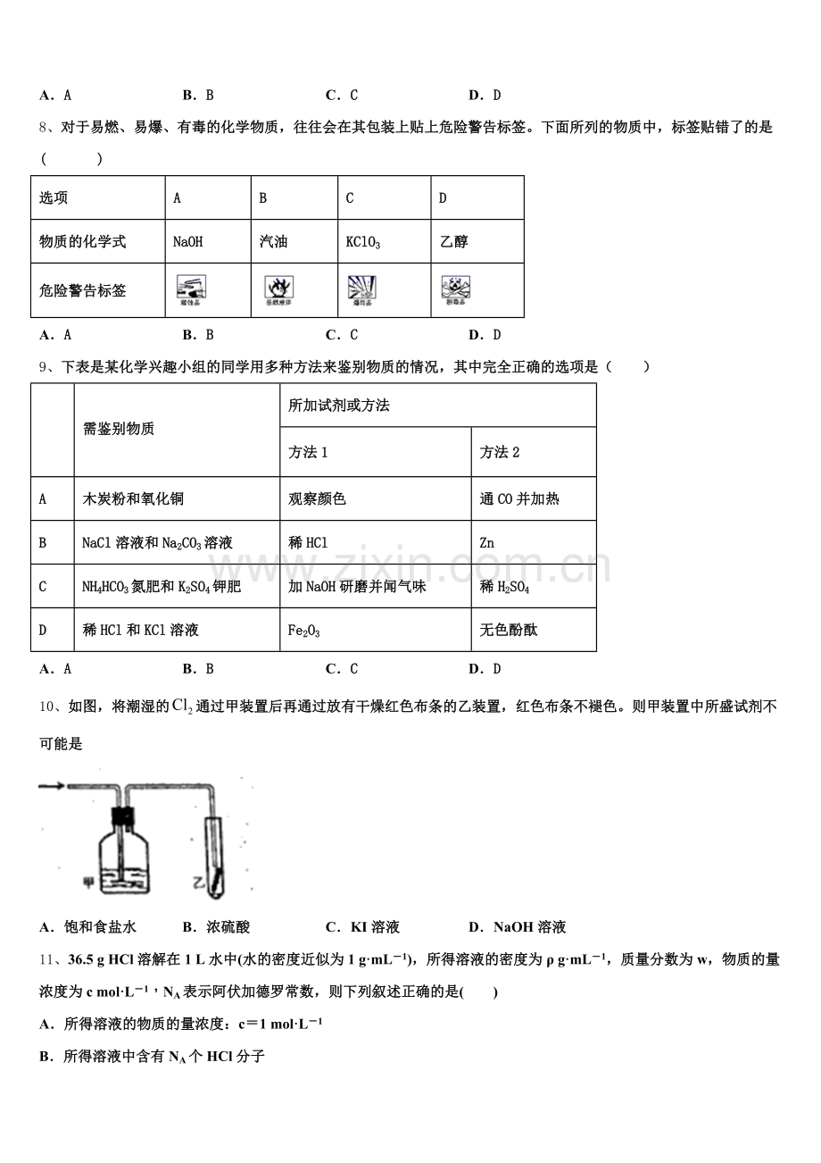 2026届重庆市南坪中学化学高一上期中质量跟踪监视模拟试题含解析.doc_第2页