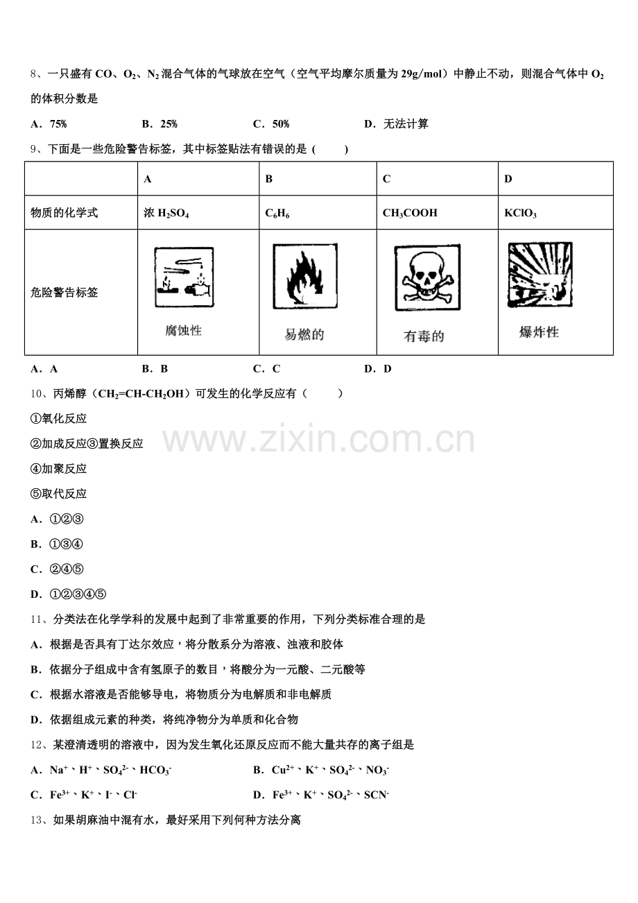 河南省三门峡市灵宝市第三高级中学2025-2026学年化学高一第一学期期中考试模拟试题含解析.doc_第2页
