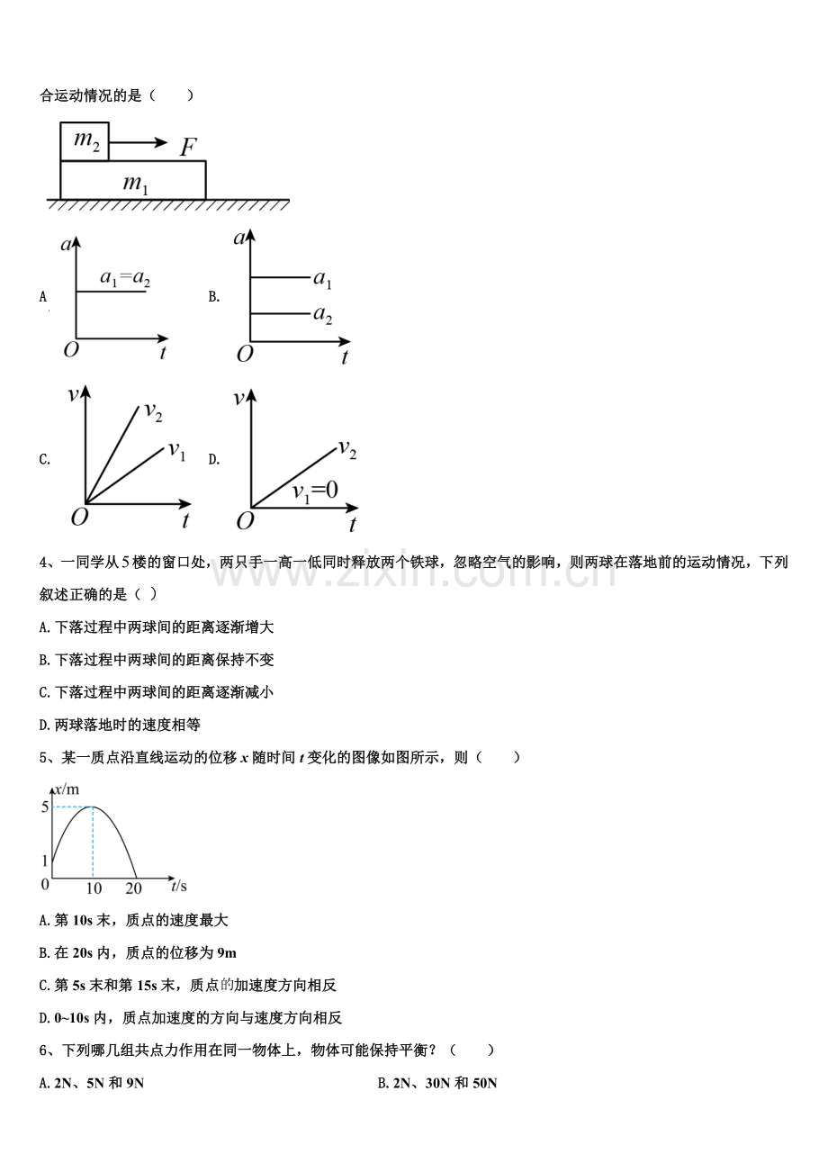 2025年江西省新余市第四中学三联考高一物理第一学期期末监测试题含解析.doc_第2页
