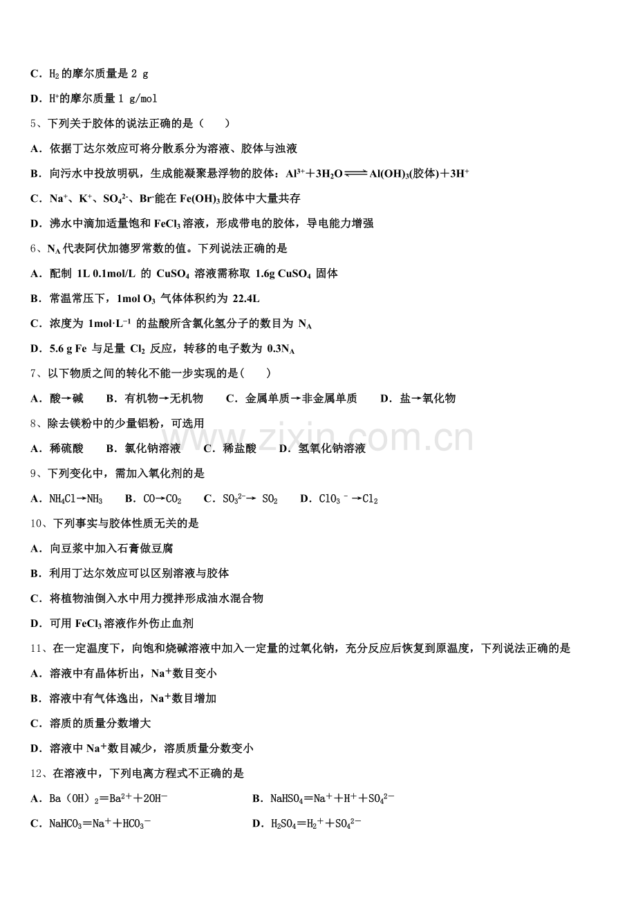 吉林省通榆县第一中2025-2026学年高一上化学期中复习检测试题含解析.doc_第2页
