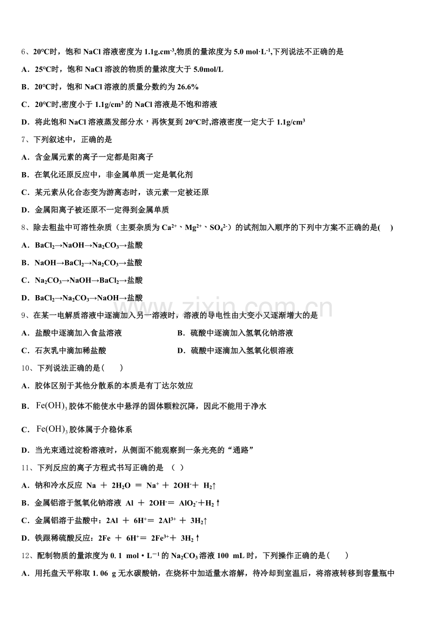 2026届北京市平谷区市级名校化学高一上期中综合测试模拟试题含解析.doc_第2页