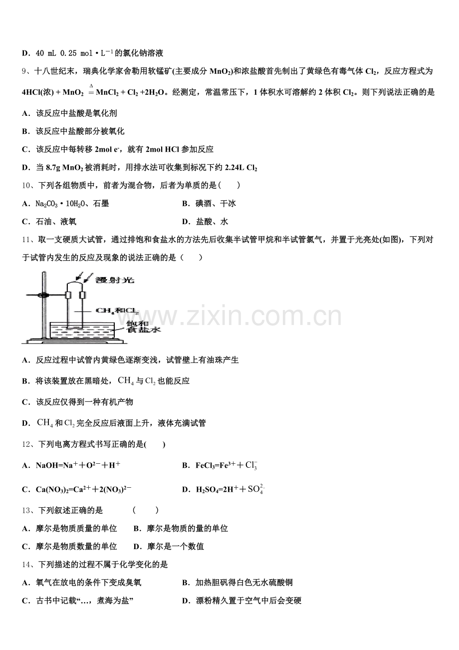 黑龙江伊春市第二中学2025年高一化学第一学期期中统考模拟试题含解析.doc_第2页