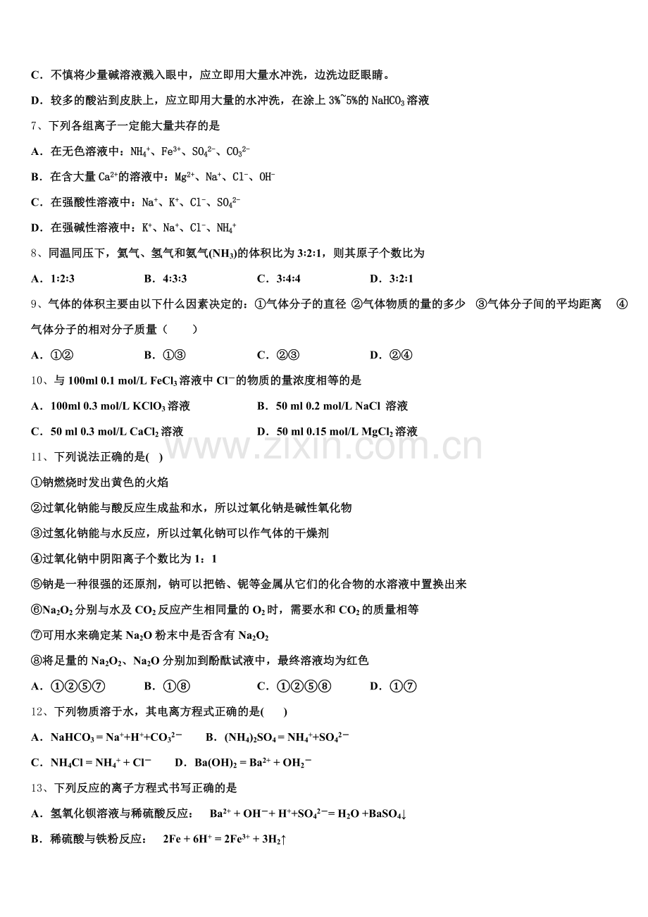 广东省佛山市佛山三中2026届化学高一上期中达标检测试题含解析.doc_第2页