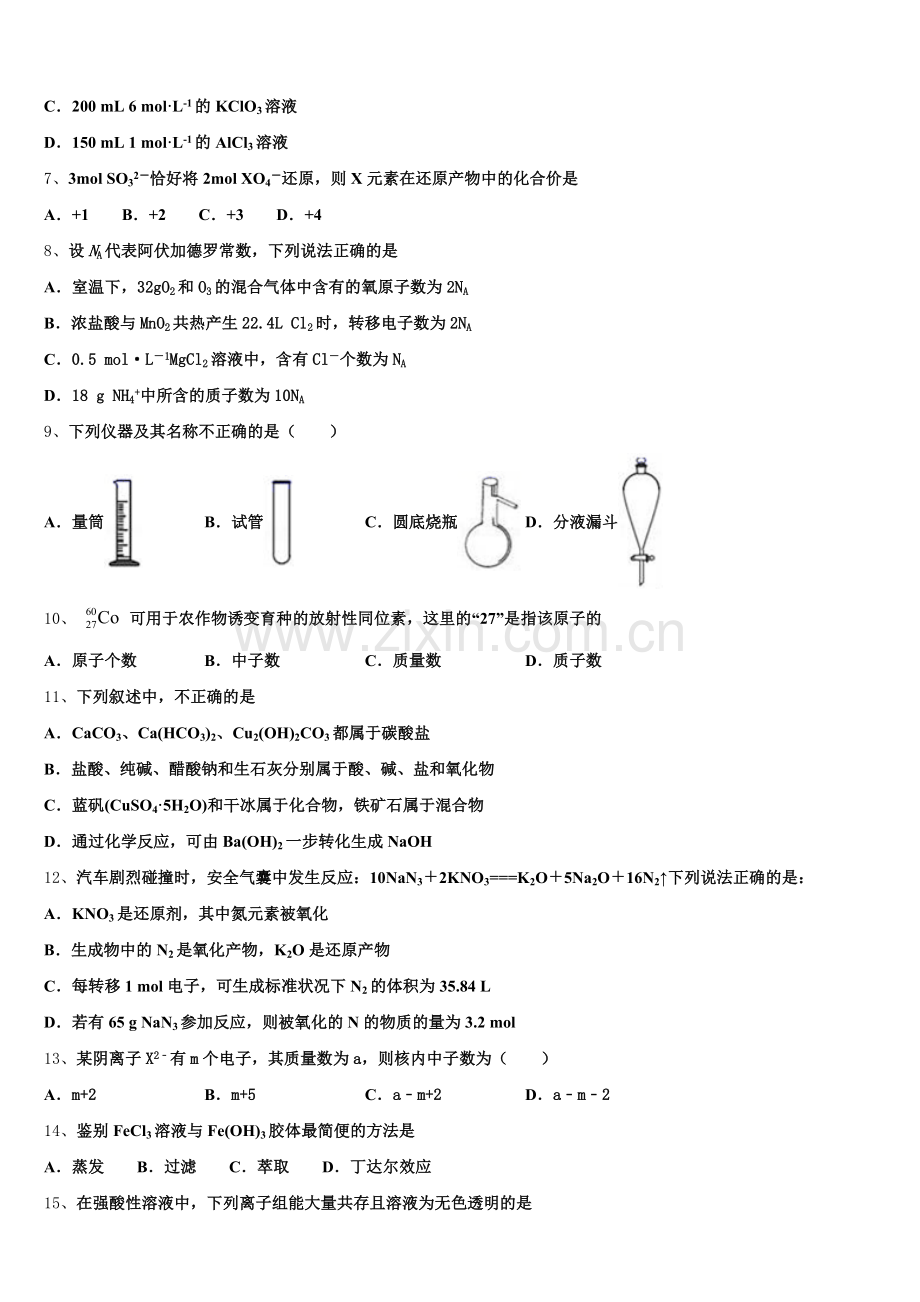 上海市复旦中学2025-2026学年化学高一上期中监测试题含解析.doc_第2页