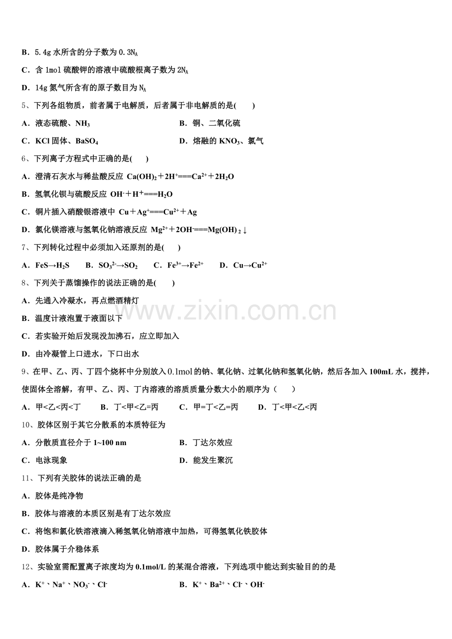 江西省赣州市赣源中学2026届化学高一上期中学业质量监测试题含解析.doc_第2页