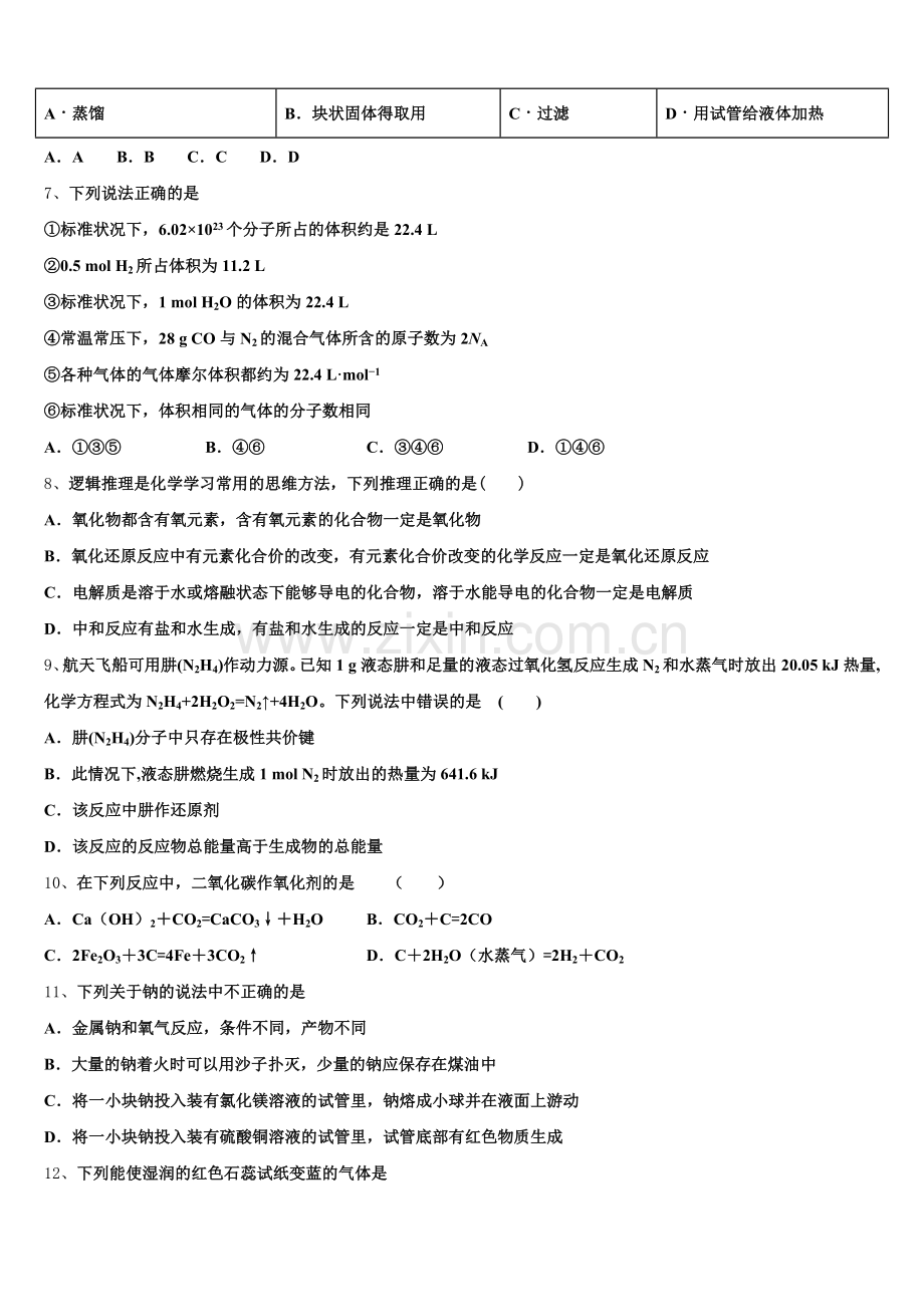 北京石油学院附属中学2025年化学高一第一学期期中学业水平测试试题含解析.doc_第2页