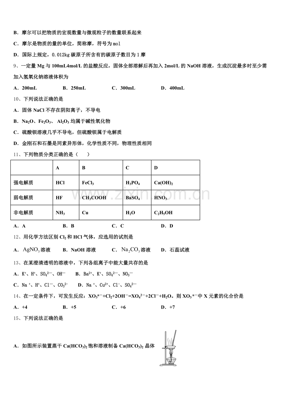 2026届北京市十二中高一化学第一学期期中联考模拟试题含解析.doc_第2页