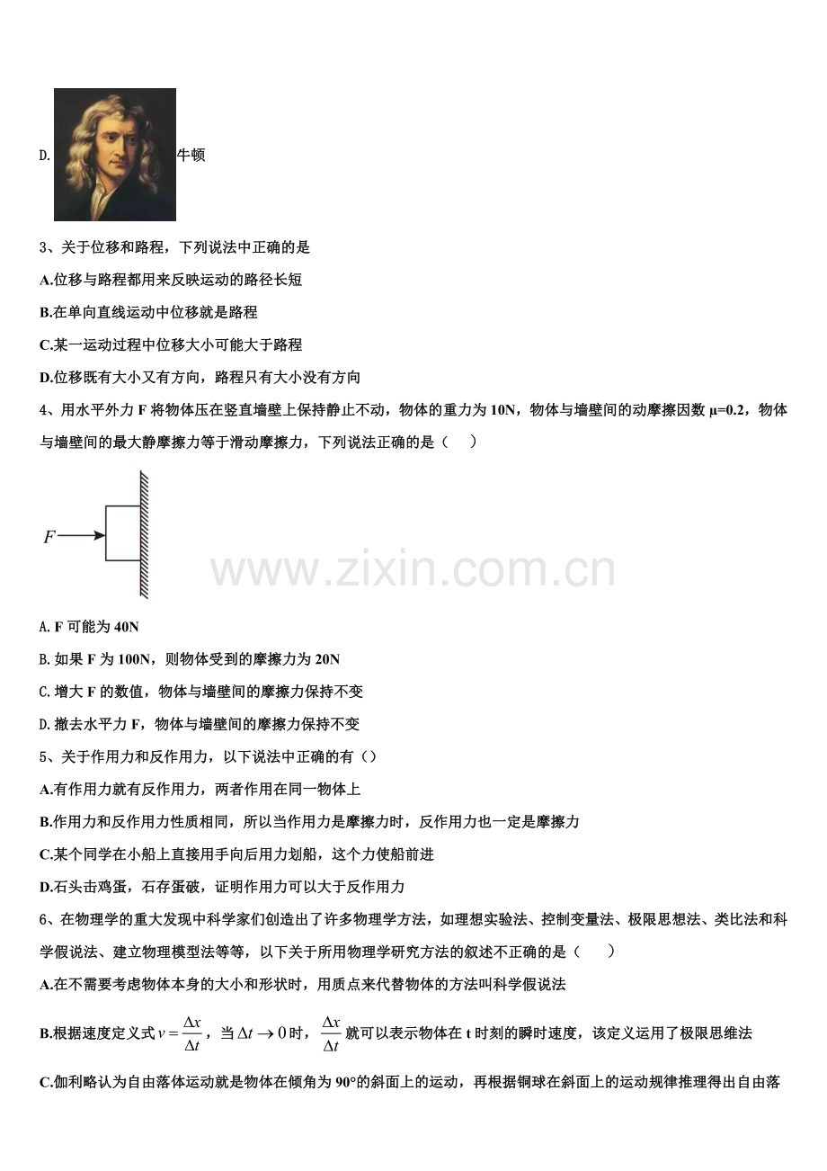 黑龙江省东南联合体2025年物理高一上期末调研模拟试题含解析.doc_第2页