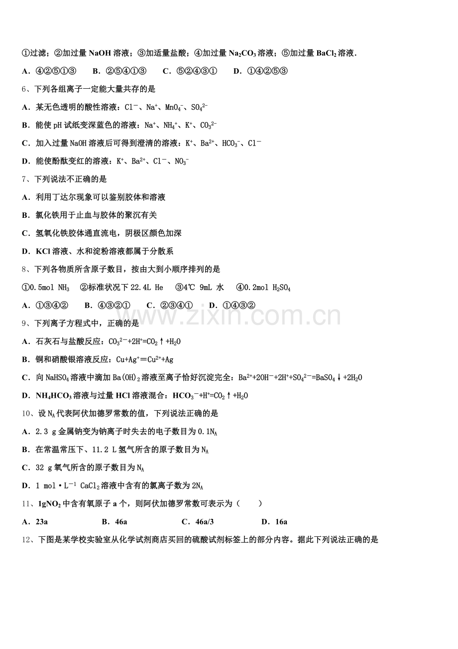 鄂州市重点中学2025-2026学年高一上化学期中复习检测试题含解析.doc_第2页
