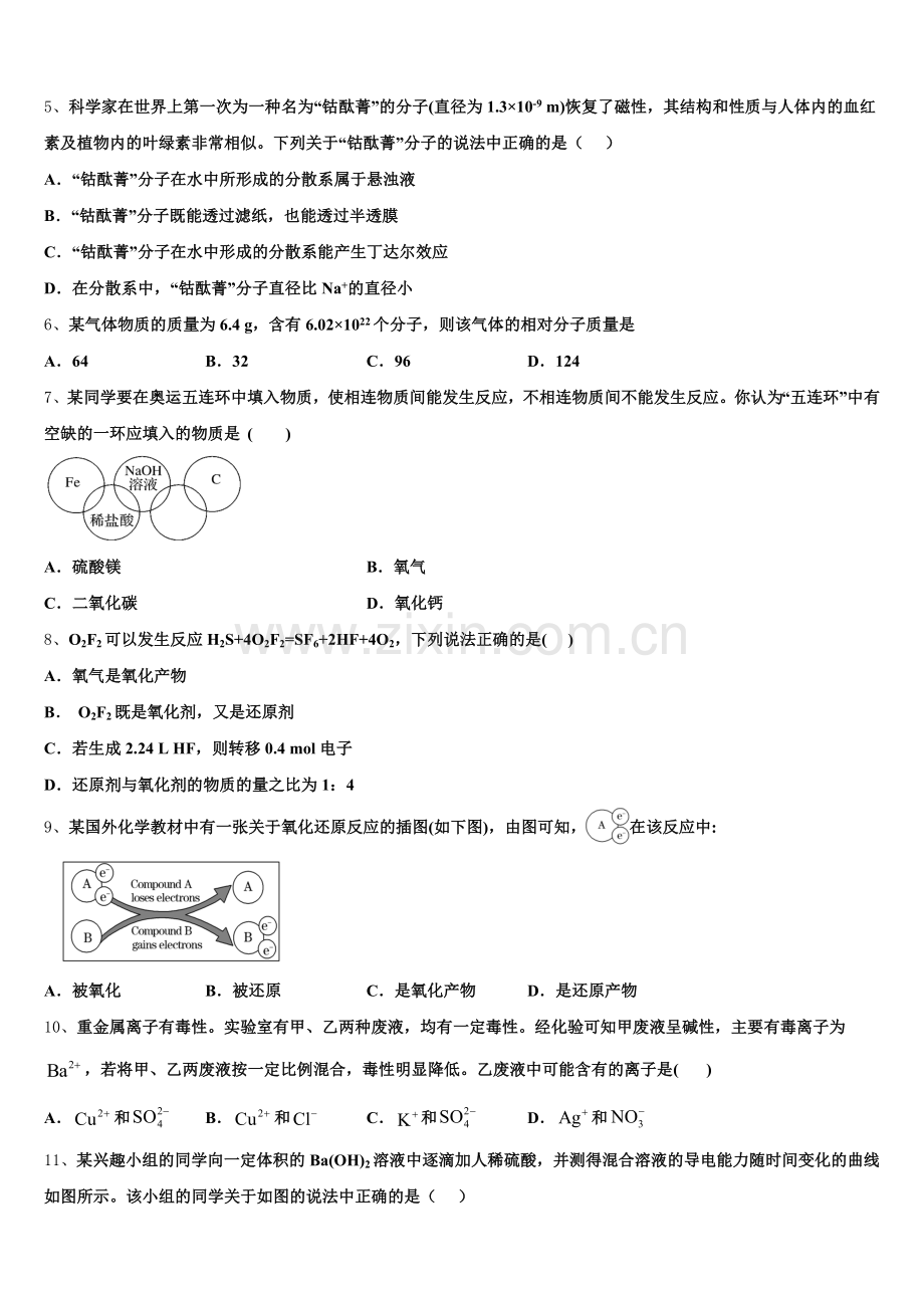 四川省峨眉山市第七教育发展联盟高2025-2026学年化学高一第一学期期中检测模拟试题含解析.doc_第2页
