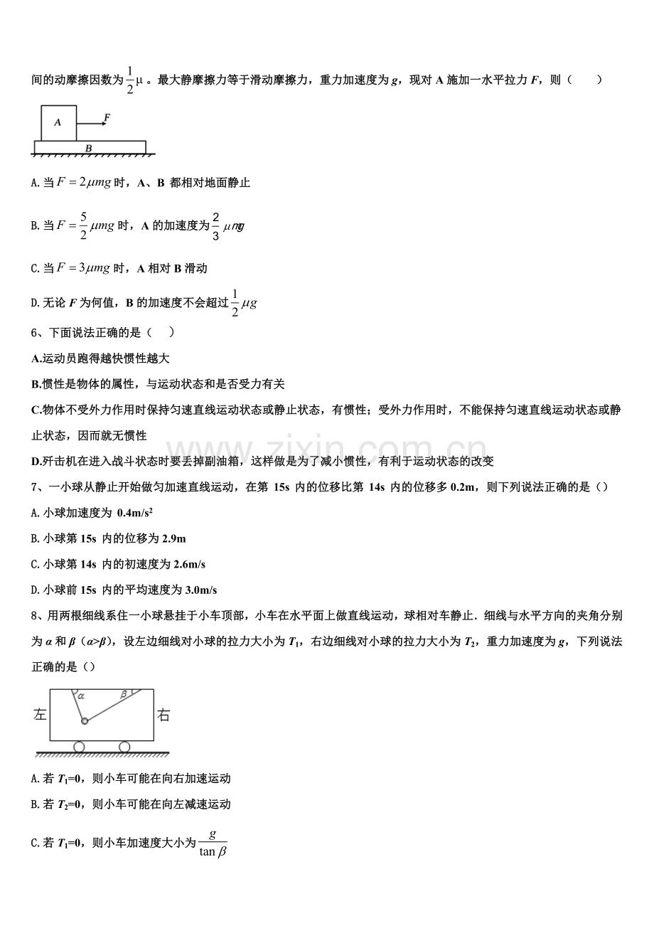 北京市东城区第五十中学2026届高一上物理期末经典试题含解析.doc_第2页