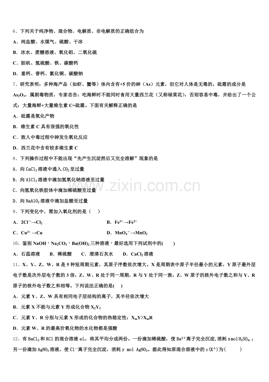 安徽省合肥市寿春中学2025年化学高一上期中调研试题含解析.doc_第2页
