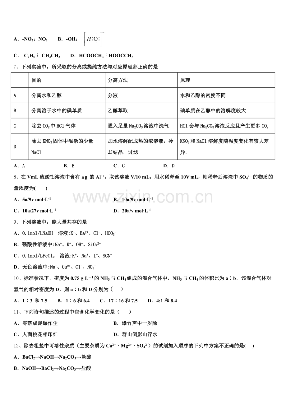 2025-2026学年山东省济南市名校化学高一上期中调研模拟试题含解析.doc_第2页