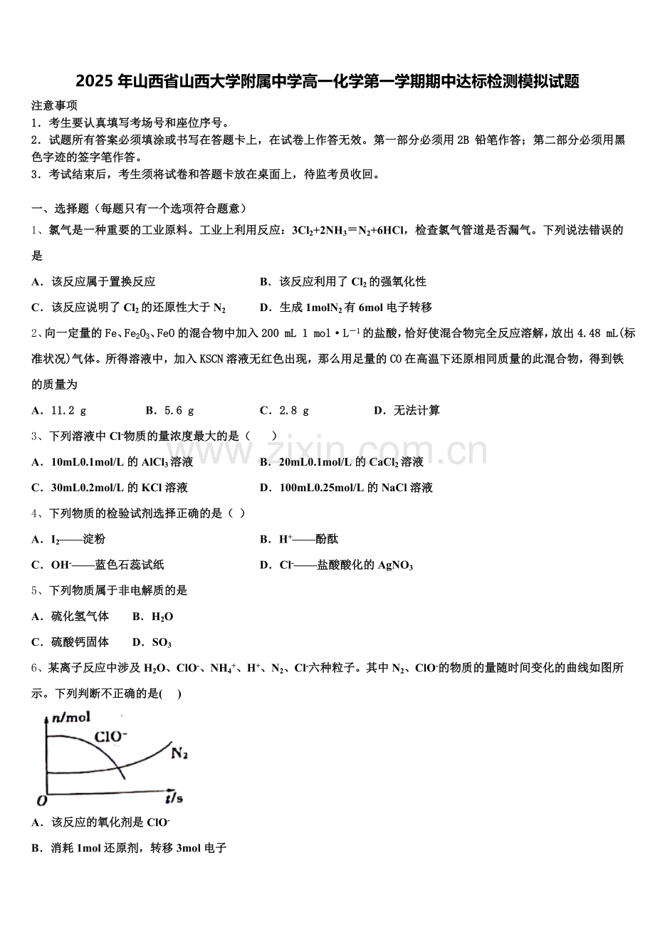 2025年山西省山西大学附属中学高一化学第一学期期中达标检测模拟试题含解析.doc_第1页