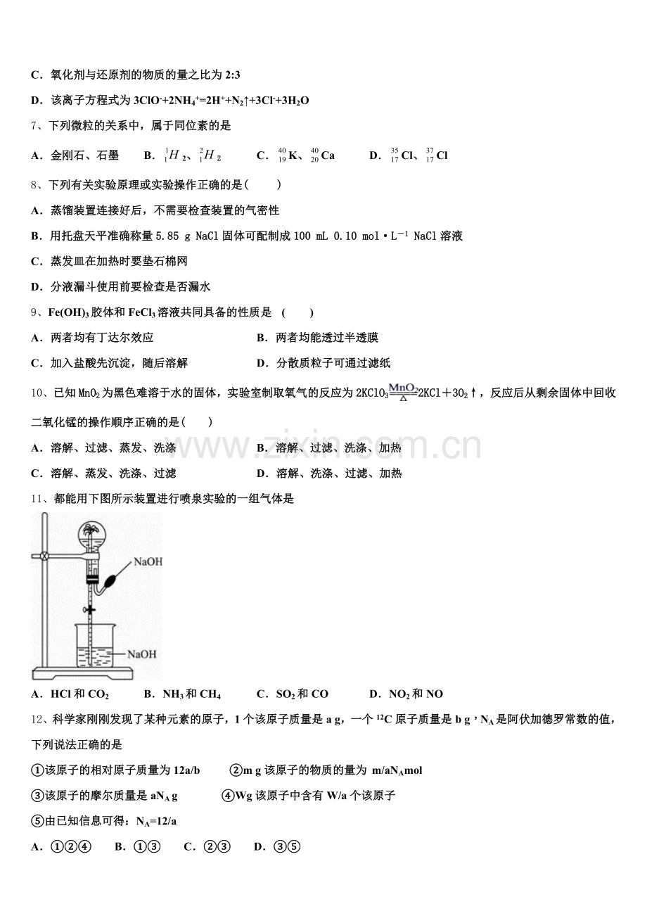 2025年山西省山西大学附属中学高一化学第一学期期中达标检测模拟试题含解析.doc_第2页