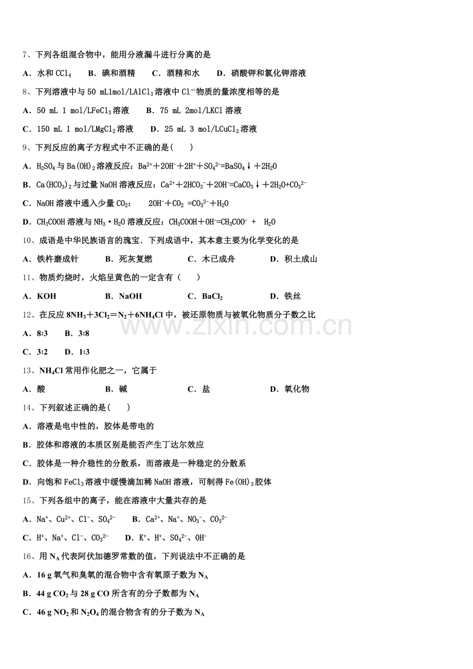2025年上海市普陀区上海师大附中高一化学第一学期期中复习检测模拟试题含解析.doc_第2页