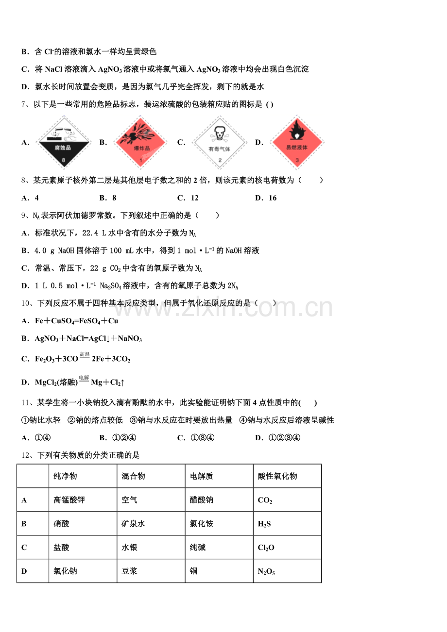 2026届河北省石家庄市河正定中学化学高一上期中调研模拟试题含解析.doc_第2页