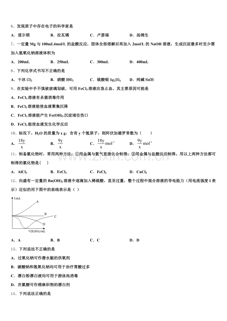 2026届北京海淀高一上化学期中经典模拟试题含解析.doc_第2页