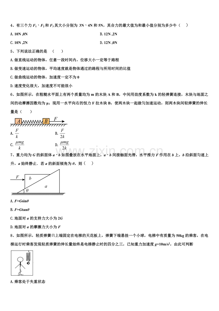 河南省辉县市高级中学2026届物理高一第一学期期末监测模拟试题含解析.doc_第2页