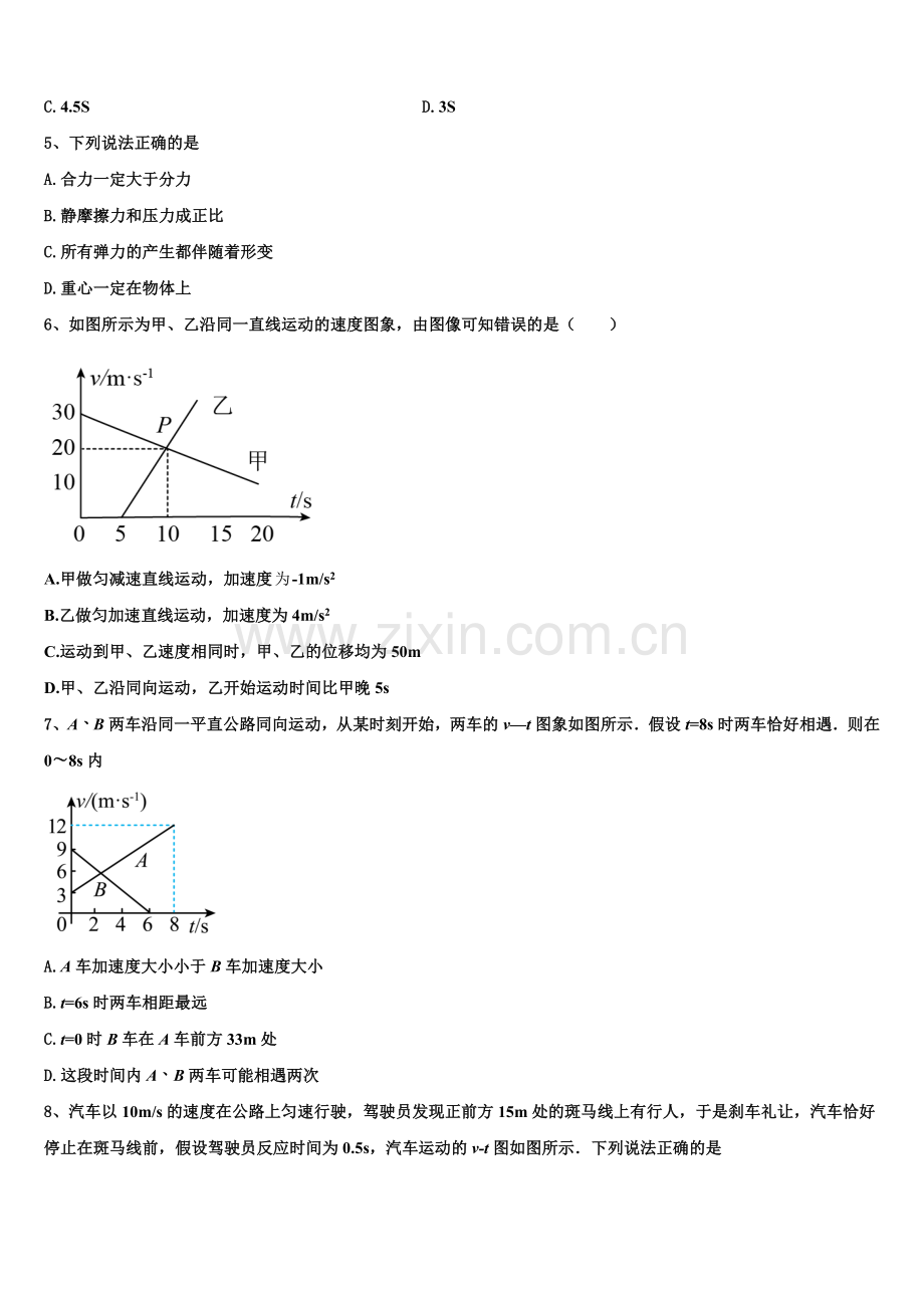 江西省九江市同文中学2026届物理高一上期末教学质量检测模拟试题含解析.doc_第2页
