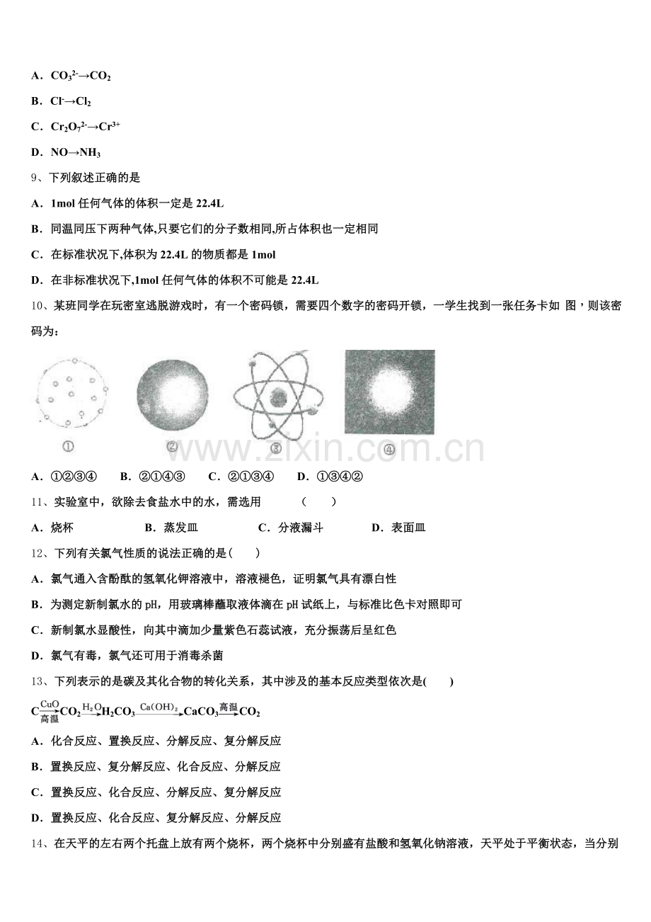 安阳市洹北中学2025年高一化学第一学期期中经典试题含解析.doc_第2页