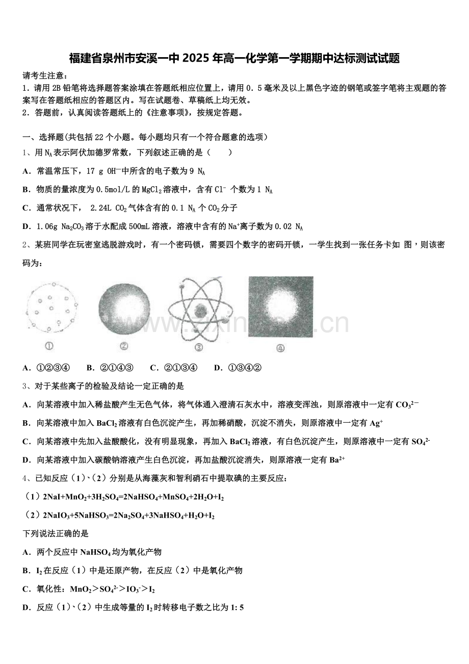 福建省泉州市安溪一中2025年高一化学第一学期期中达标测试试题含解析.doc_第1页