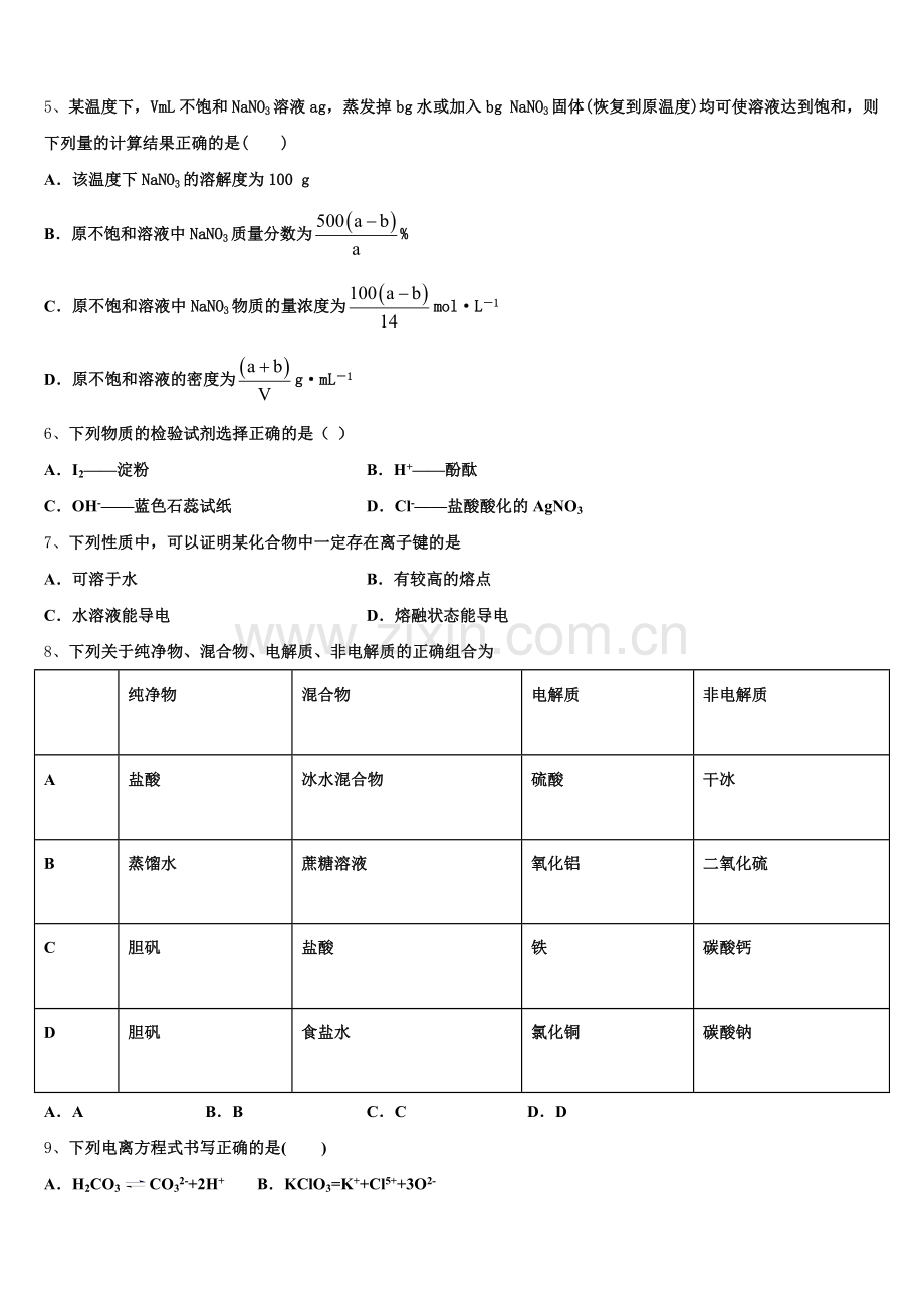 福建省泉州市安溪一中2025年高一化学第一学期期中达标测试试题含解析.doc_第2页
