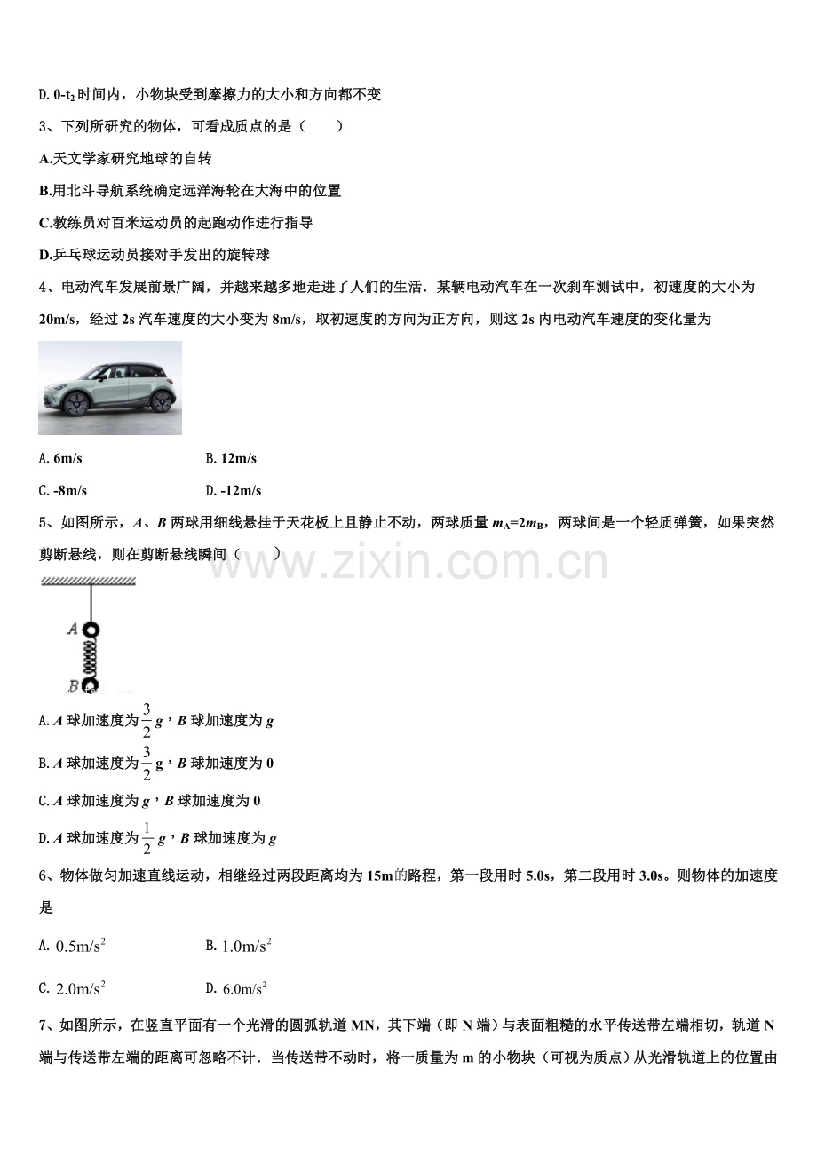2025-2026学年湖南省邵阳市邵东县创新实验学校物理高一第一学期期末考试试题含解析.doc_第2页
