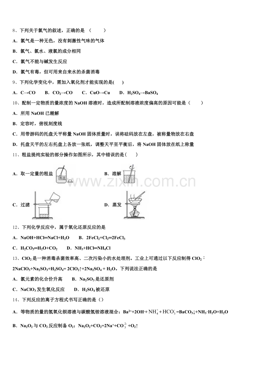 2025年江西名师联盟化学高一第一学期期中质量跟踪监视试题含解析.doc_第2页