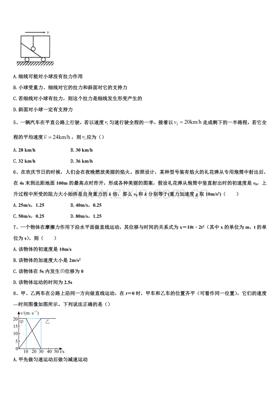 贵州省思南中学2026届高一物理第一学期期末达标检测试题含解析.doc_第2页