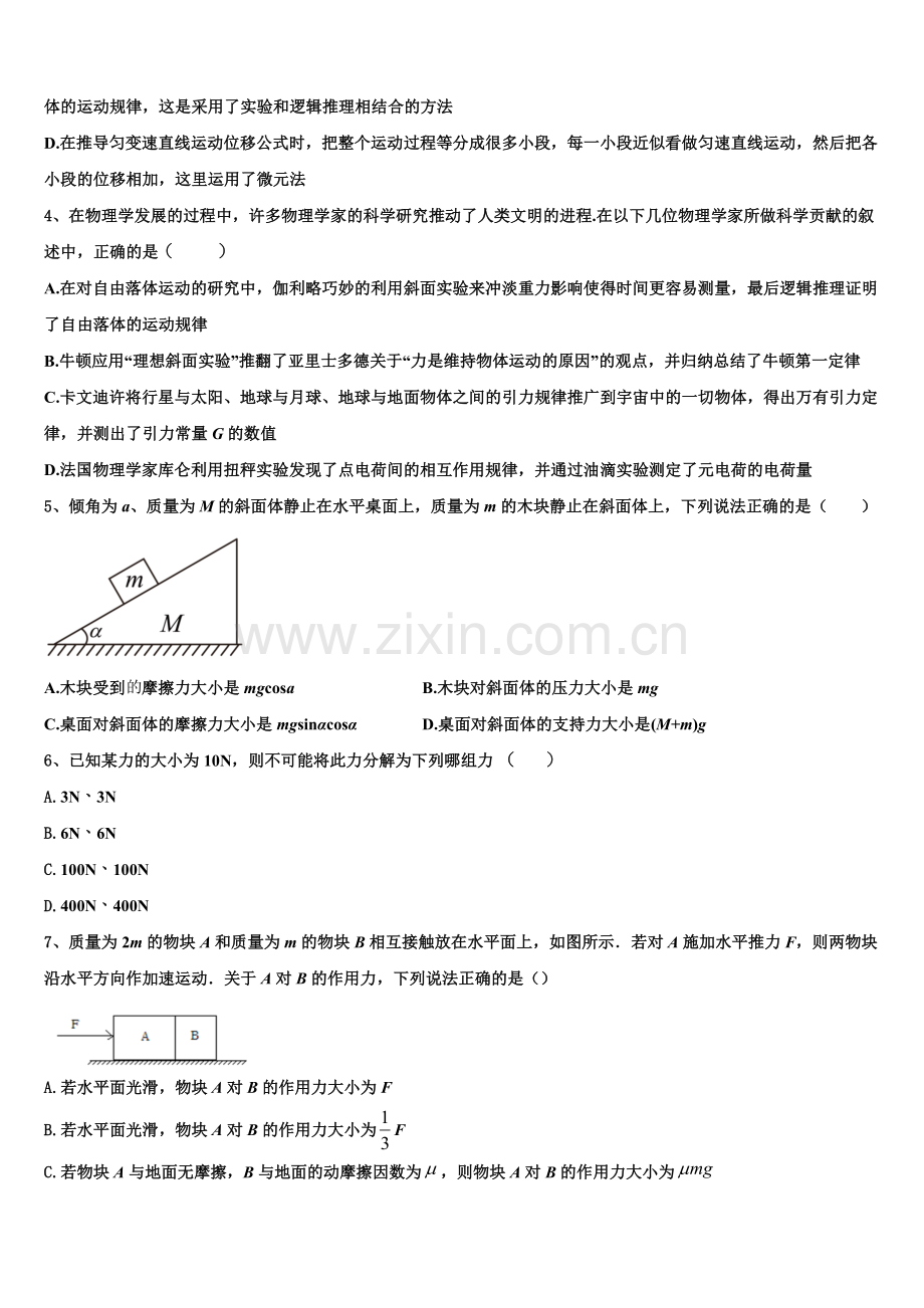上海市上外附属大境中学2025-2026学年物理高一第一学期期末考试试题含解析.doc_第2页