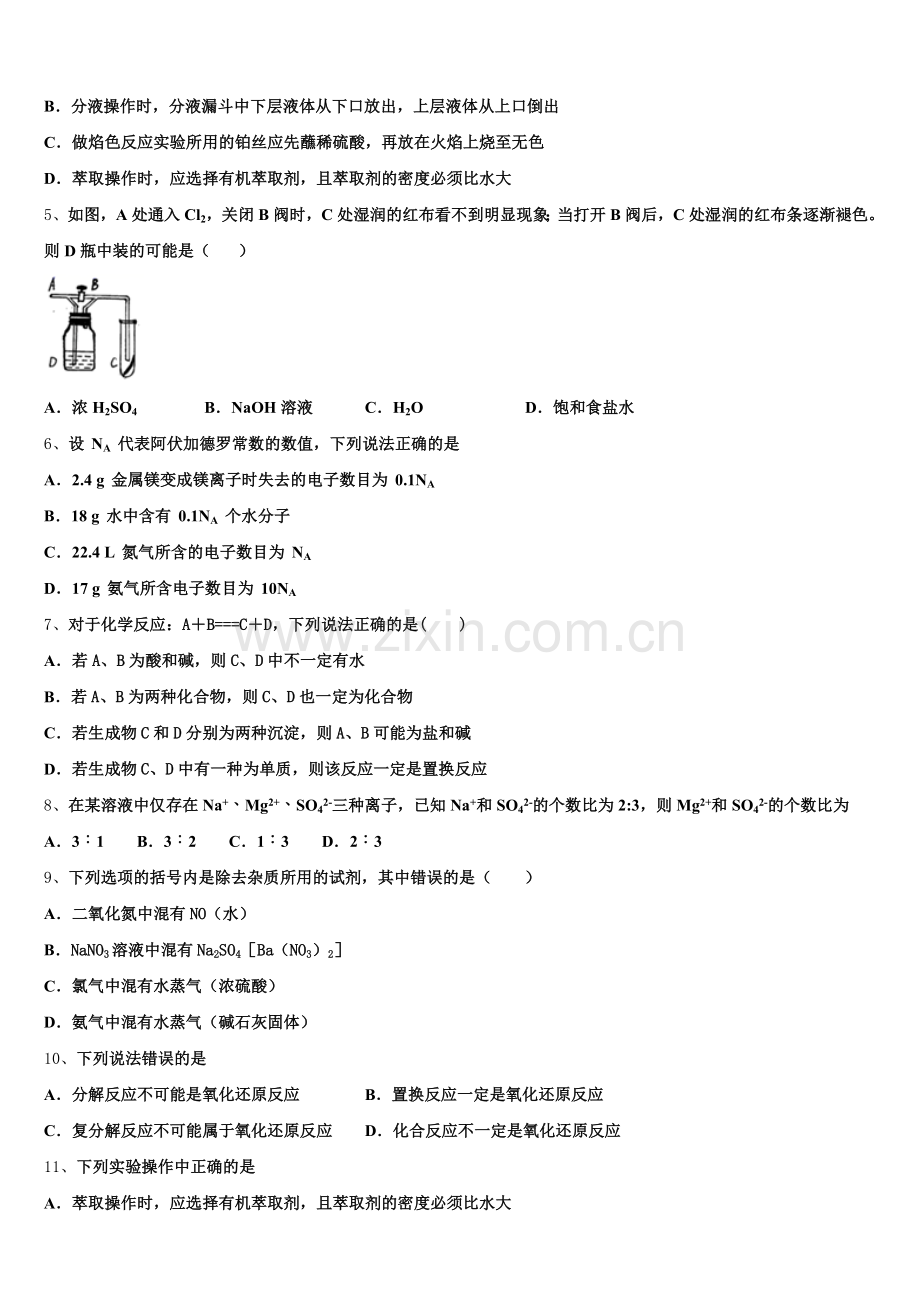 2026届湖南省长沙雅礼中学高一化学第一学期期中质量跟踪监视模拟试题含解析.doc_第2页
