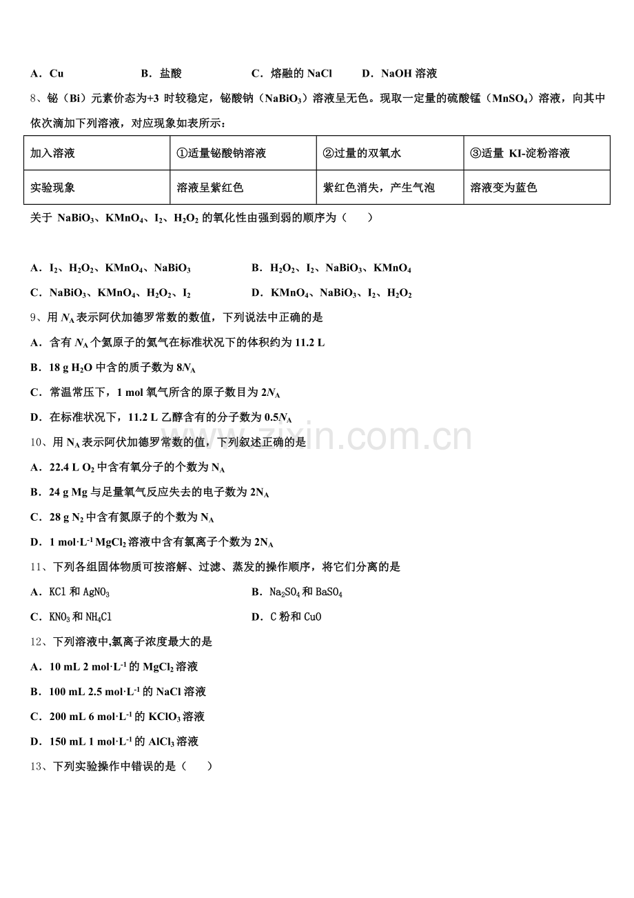 2026届宁夏银川市兴庆区银川一中高一上化学期中综合测试模拟试题含解析.doc_第2页