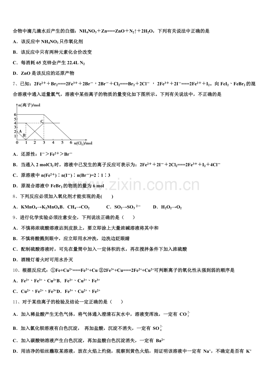 2025年安徽省舒城龙河中学化学高一上期中达标测试试题含解析.doc_第2页