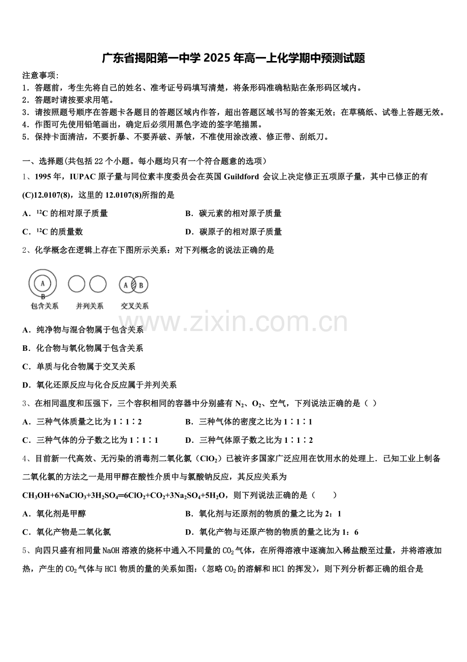 广东省揭阳第一中学2025年高一上化学期中预测试题含解析.doc_第1页