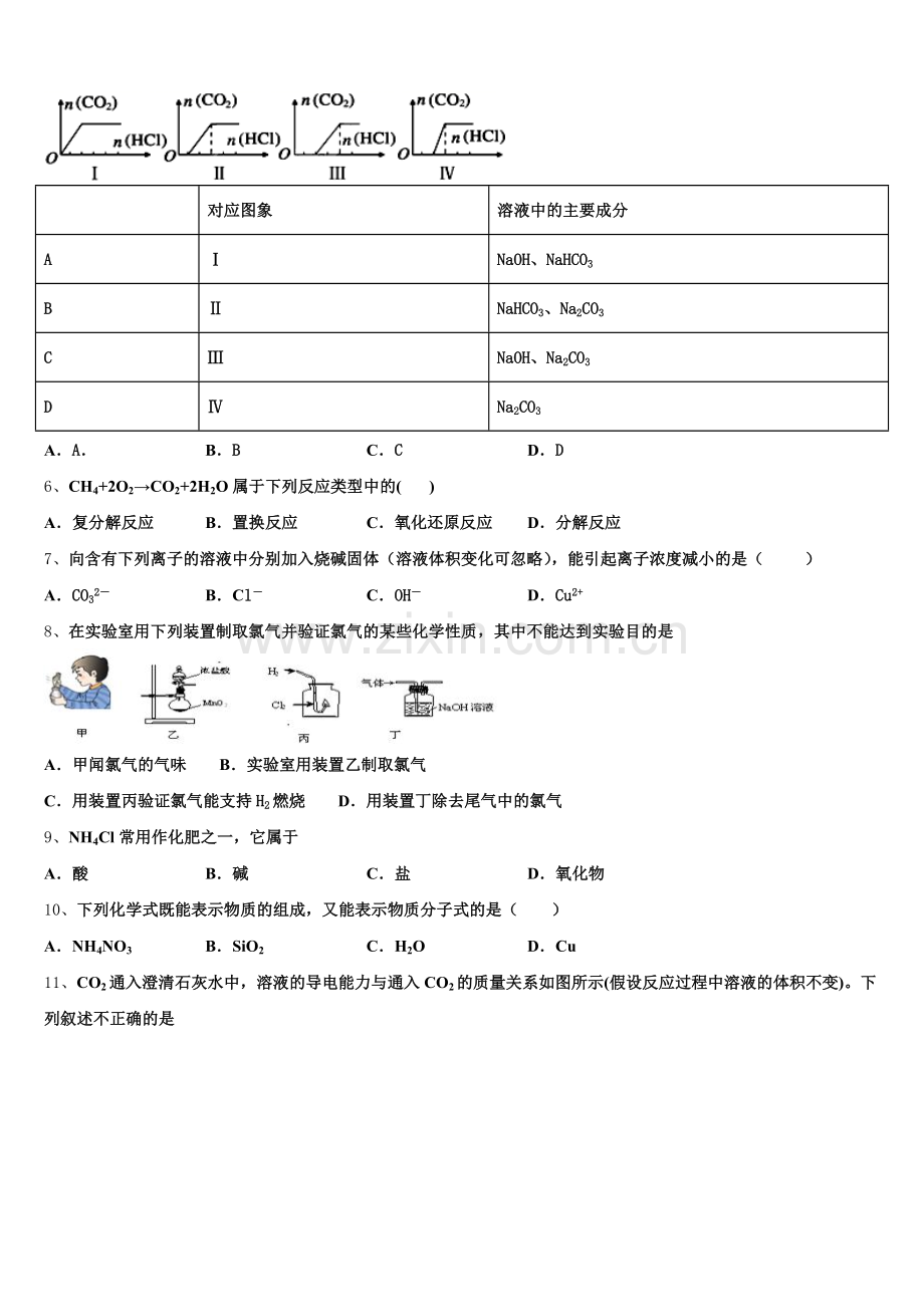 广东省揭阳第一中学2025年高一上化学期中预测试题含解析.doc_第2页