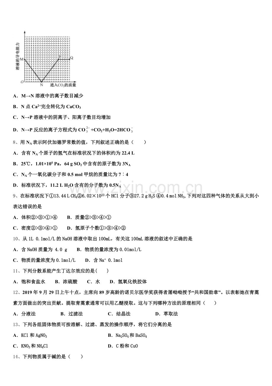 2025-2026学年云南省景东县二中高一上化学期中教学质量检测试题含解析.doc_第2页