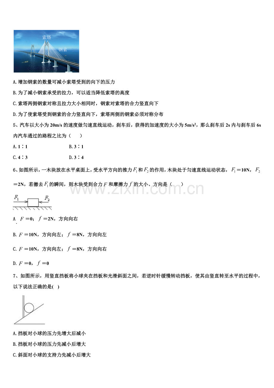 2025年安徽省六安市霍邱县第一中学物理高一上期末调研模拟试题含解析.doc_第2页