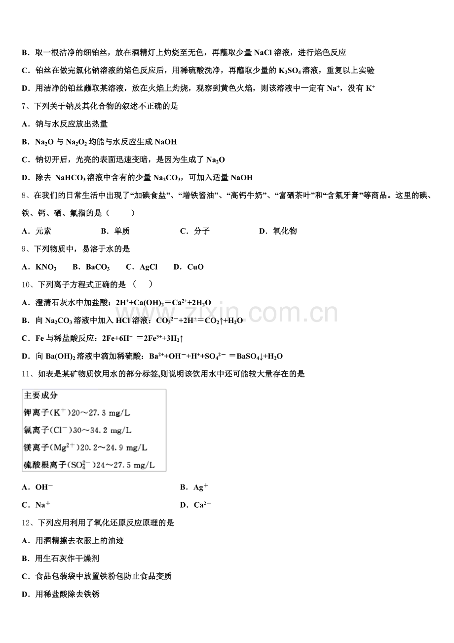 2025年陕西省安康市第二中学化学高一上期中教学质量检测模拟试题含解析.doc_第2页