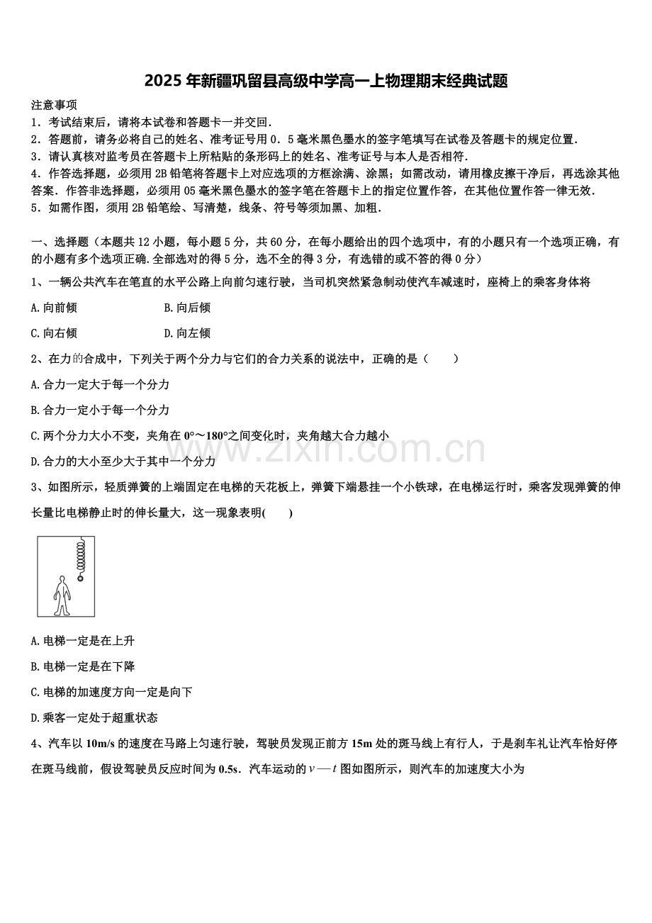 2025年新疆巩留县高级中学高一上物理期末经典试题含解析.doc_第1页