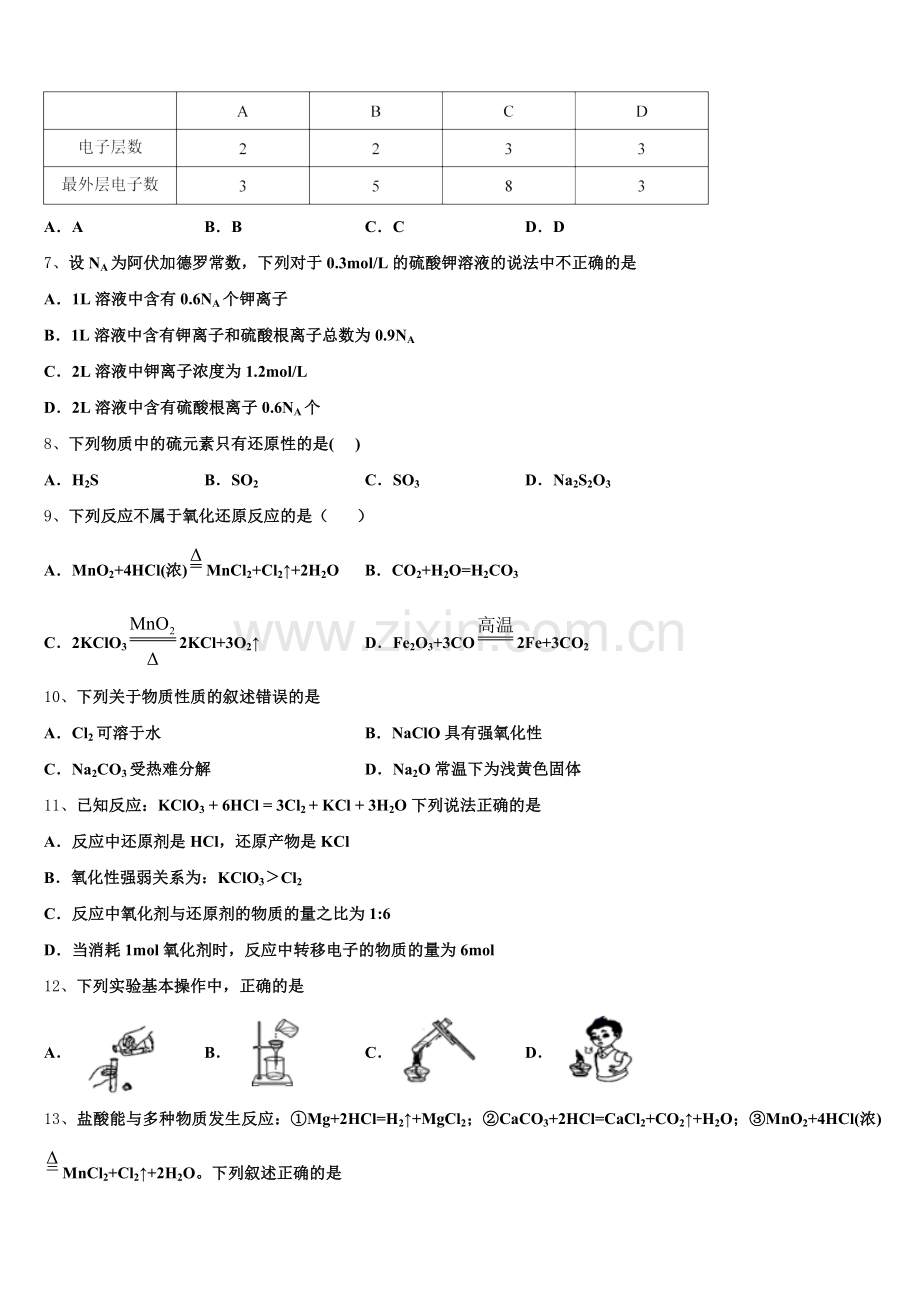 2025-2026学年重庆市开州区开州中学化学高一第一学期期中质量检测模拟试题含解析.doc_第2页