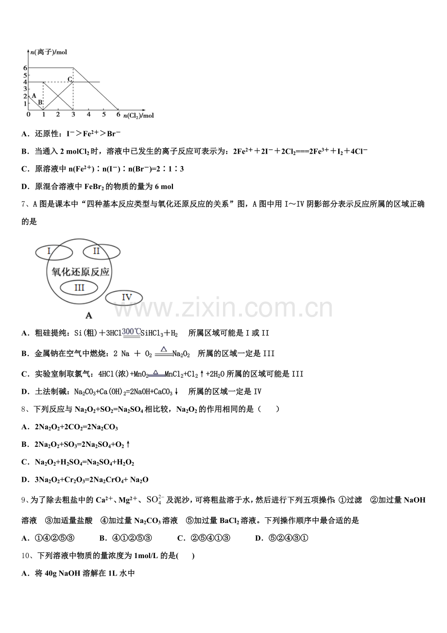 四川省泸州老窖天府中学2025年化学高一第一学期期中联考模拟试题含解析.doc_第2页