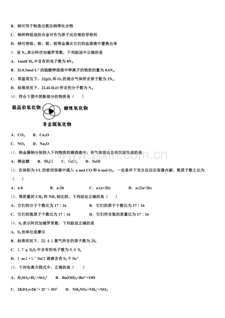 湖北省武汉市华大新2025-2026学年化学高一第一学期期中达标测试试题含解析.doc_第2页