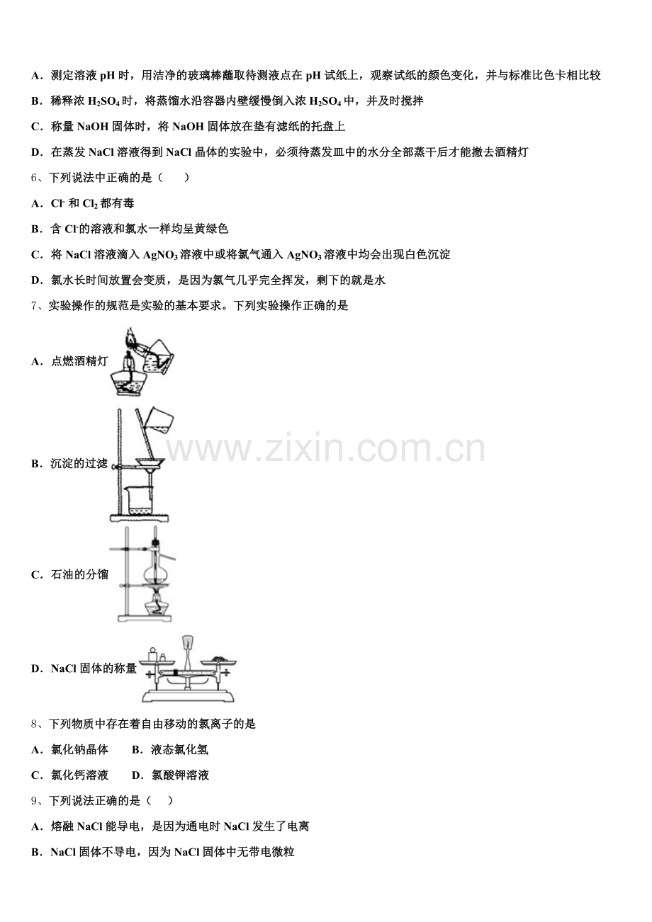 2025-2026学年湖北省松滋市第一中学高一上化学期中预测试题含解析.doc_第2页